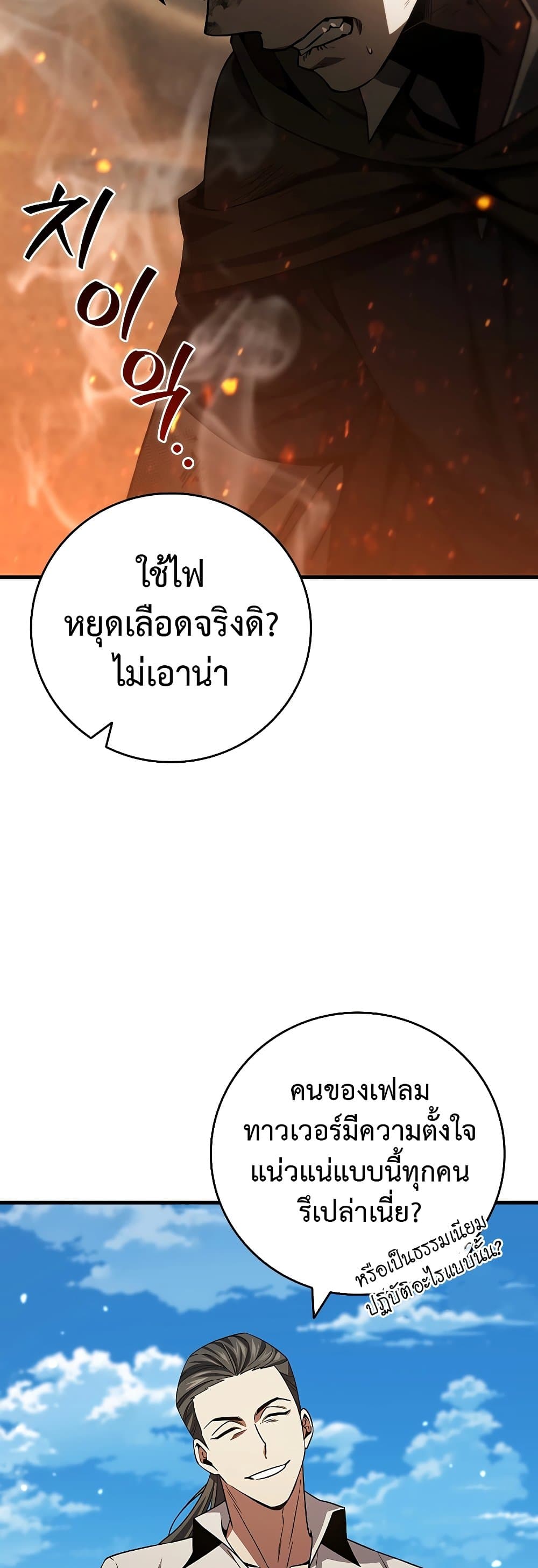 อ่านมังงะ Dragon-Devouring Mage ตอนที่ 36/44.jpg