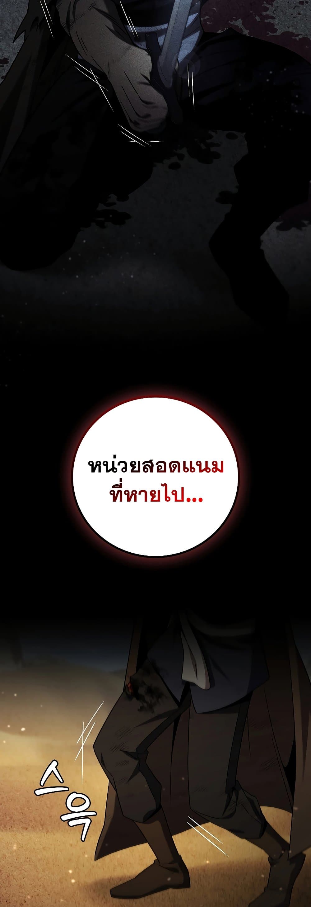 อ่านมังงะ Dragon-Devouring Mage ตอนที่ 36/48.jpg