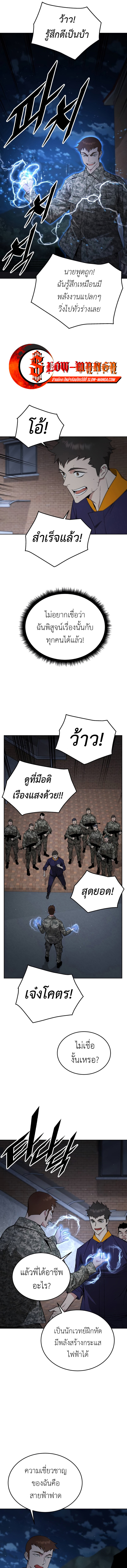 อ่านมังงะ Apocalyptic Chef Awakening ตอนที่ 6/4.jpg