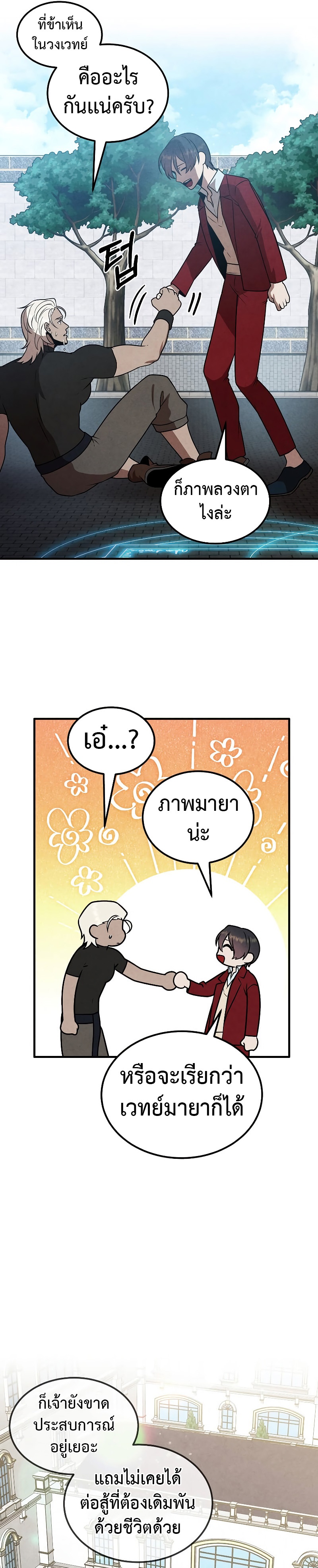 อ่านมังงะ Legendary Youngest Son of the Marquis House ตอนที่ 77/4.jpg