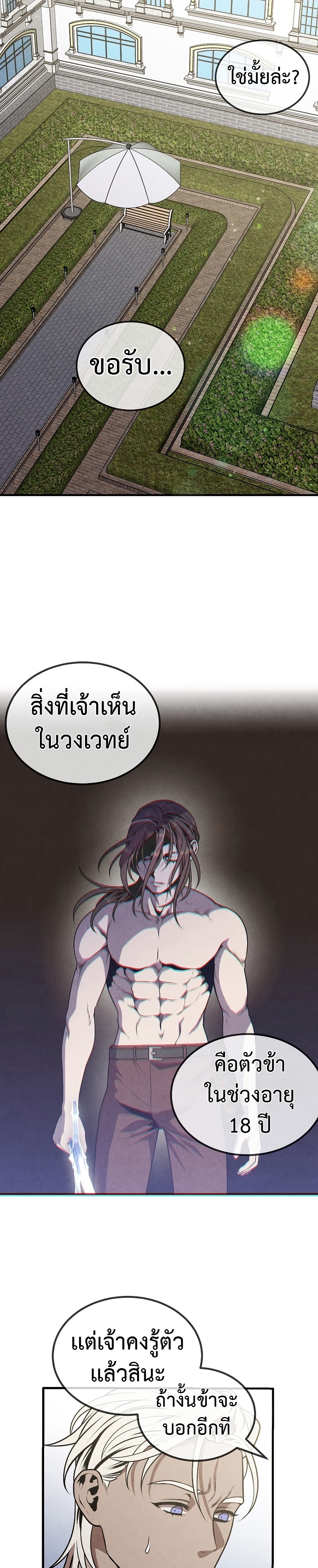 อ่านมังงะ Legendary Youngest Son of the Marquis House ตอนที่ 77/5.jpg