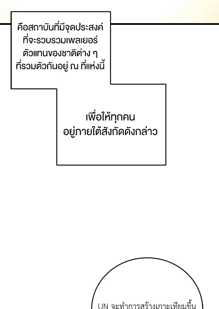 อ่านมังงะ Solo Login ตอนที่ 126/5.jpg