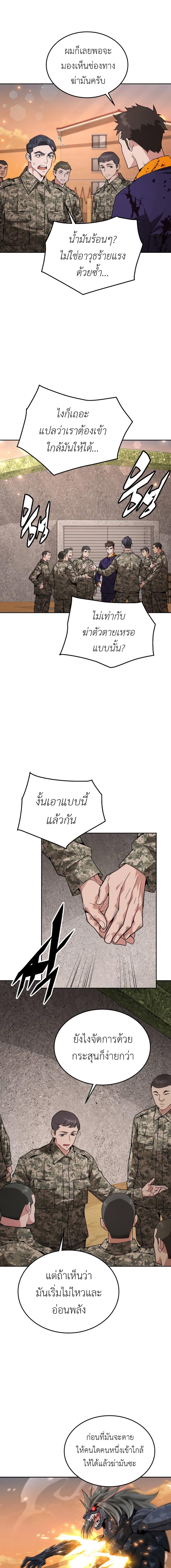 อ่านมังงะ Apocalyptic Chef Awakening ตอนที่ 5/5_1.jpg