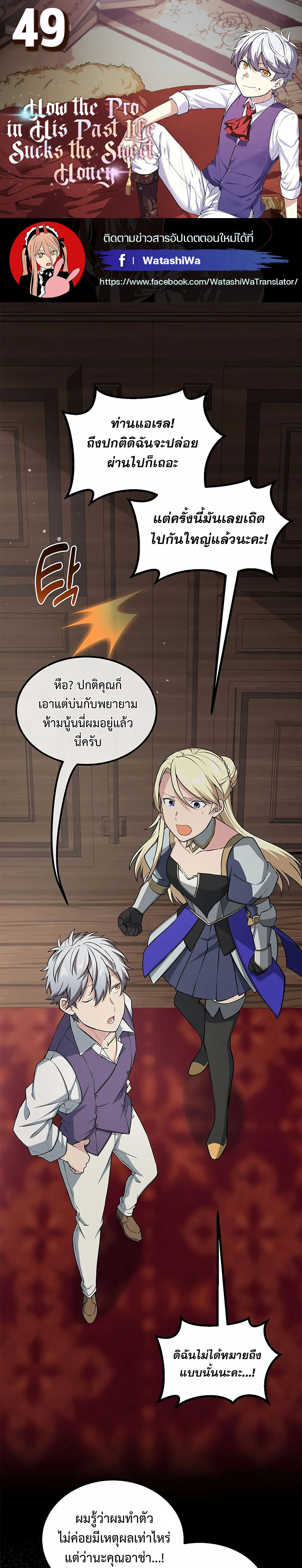 อ่านมังงะ How the Pro in His Past Life Sucks the Sweet Honey ตอนที่ 49/0.jpg