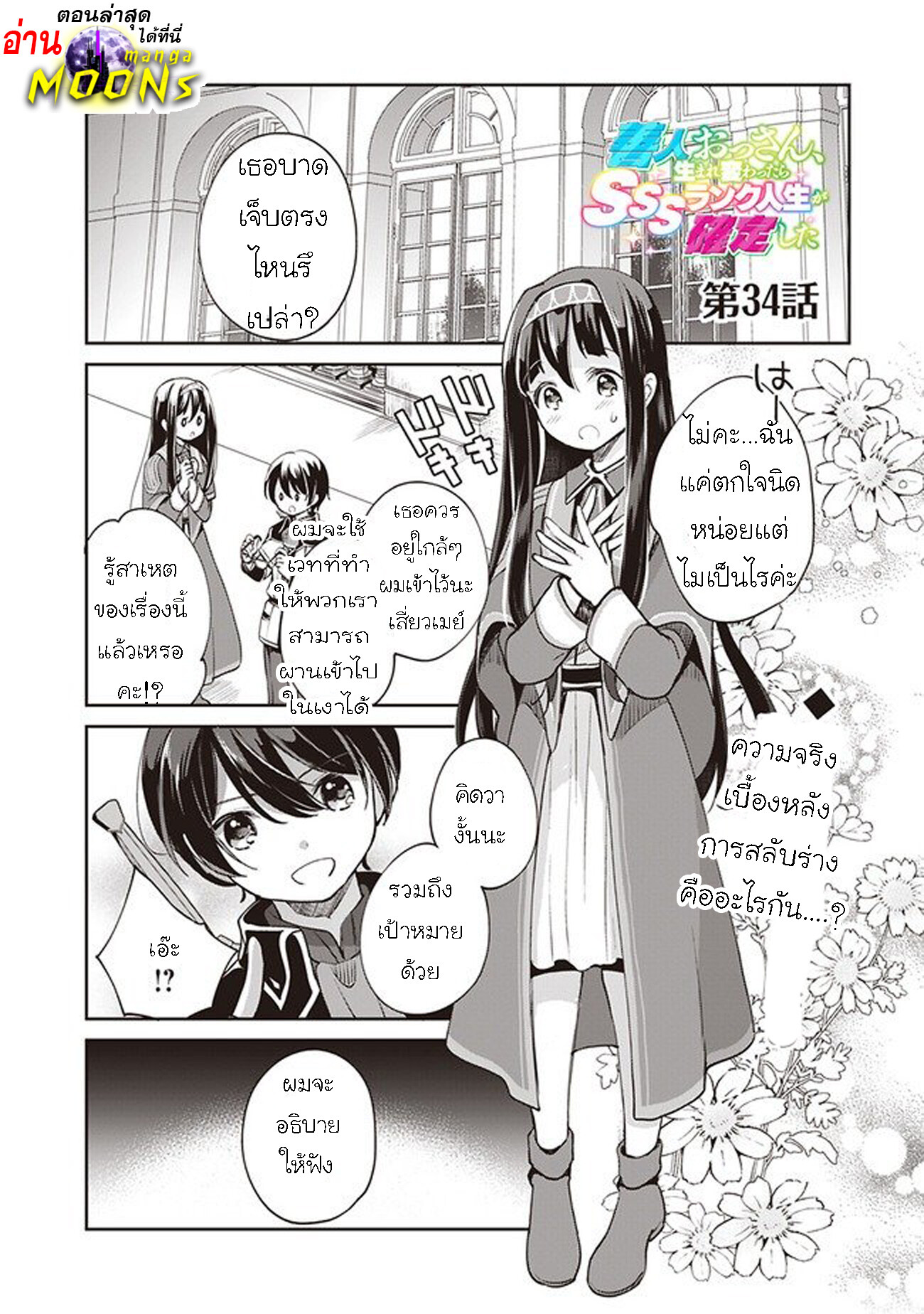 อ่านมังงะ Zennin Ossan, Umare Kawattara SSS Rank Jinsei ga Kakutei Shita ตอนที่ 34/0.jpg