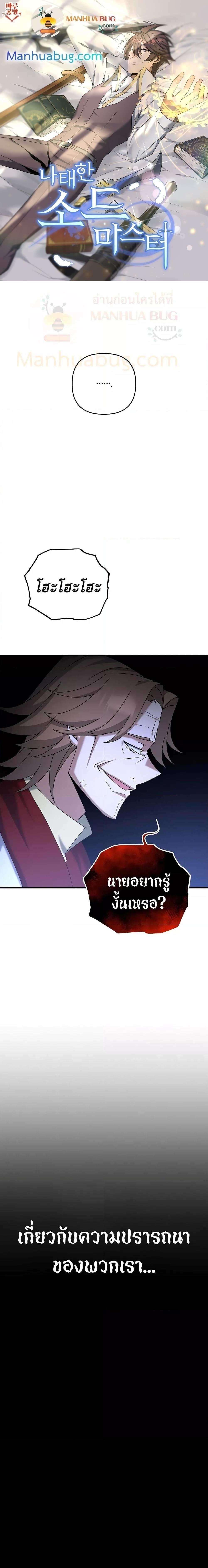 อ่านมังงะ The Lazy Swordmaster ตอนที่ 66/0.jpg