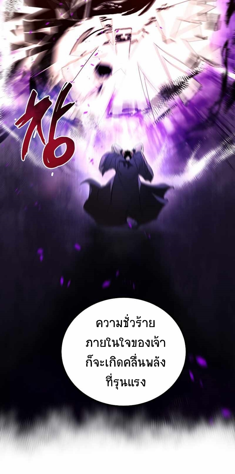 อ่านมังงะ Path of the Shaman ตอนที่ 63/10.jpg