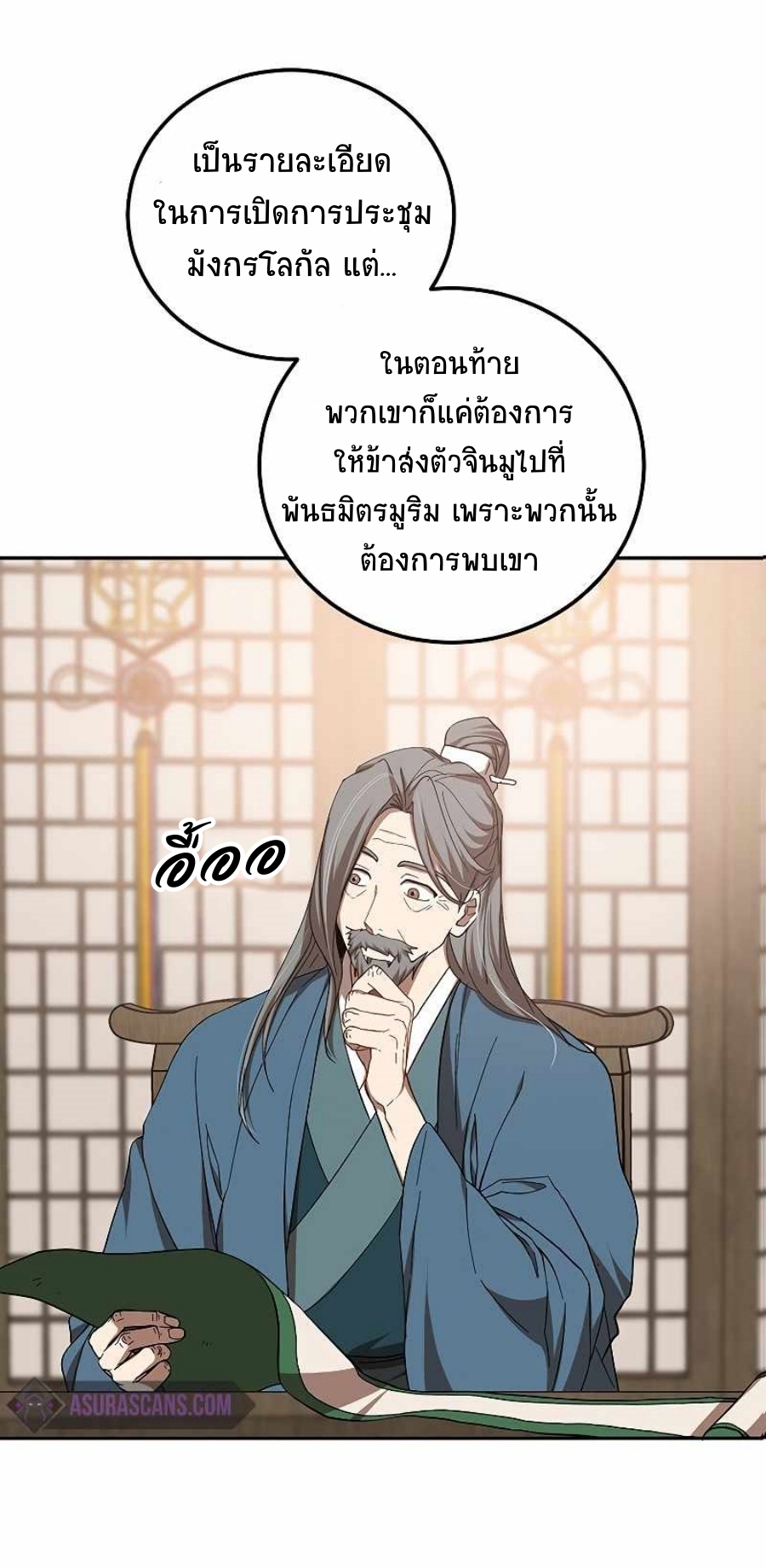 อ่านมังงะ Path of the Shaman ตอนที่ 65/10.jpg