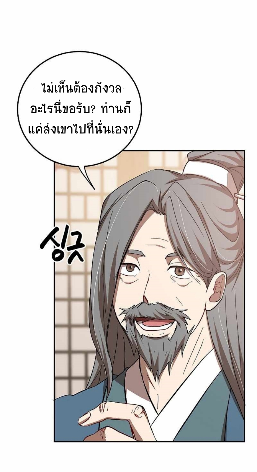 อ่านมังงะ Path of the Shaman ตอนที่ 65/11.jpg