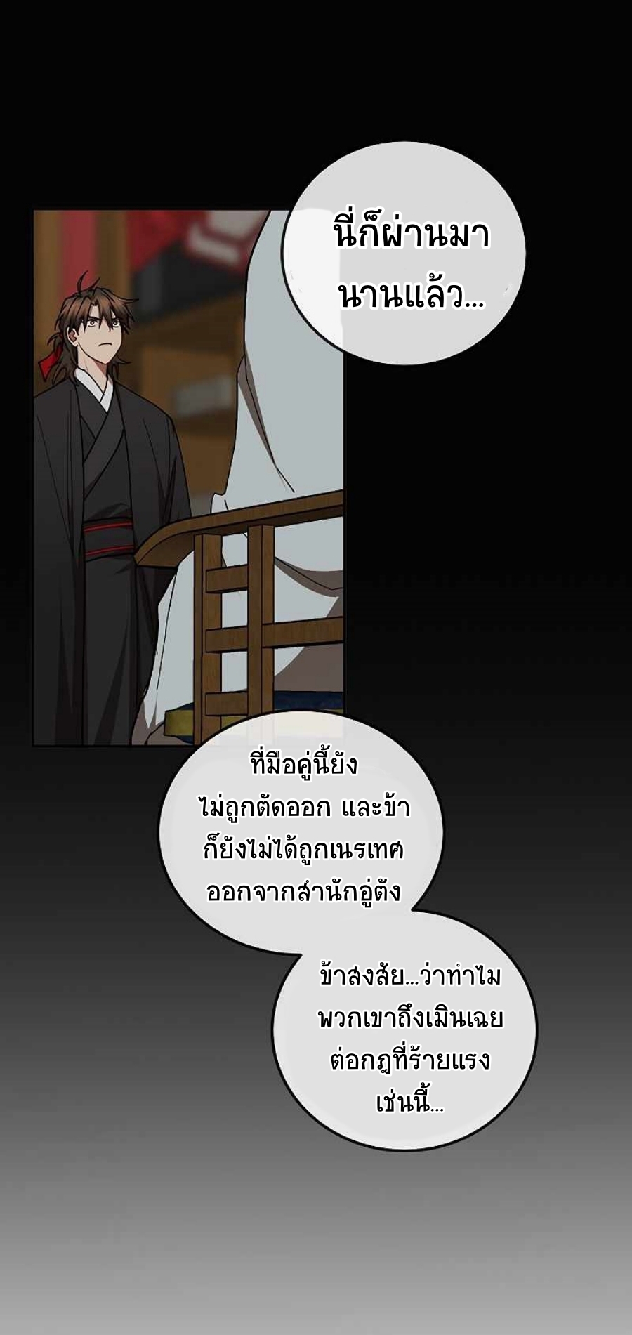 อ่านมังงะ Path of the Shaman ตอนที่ 64/11.jpg