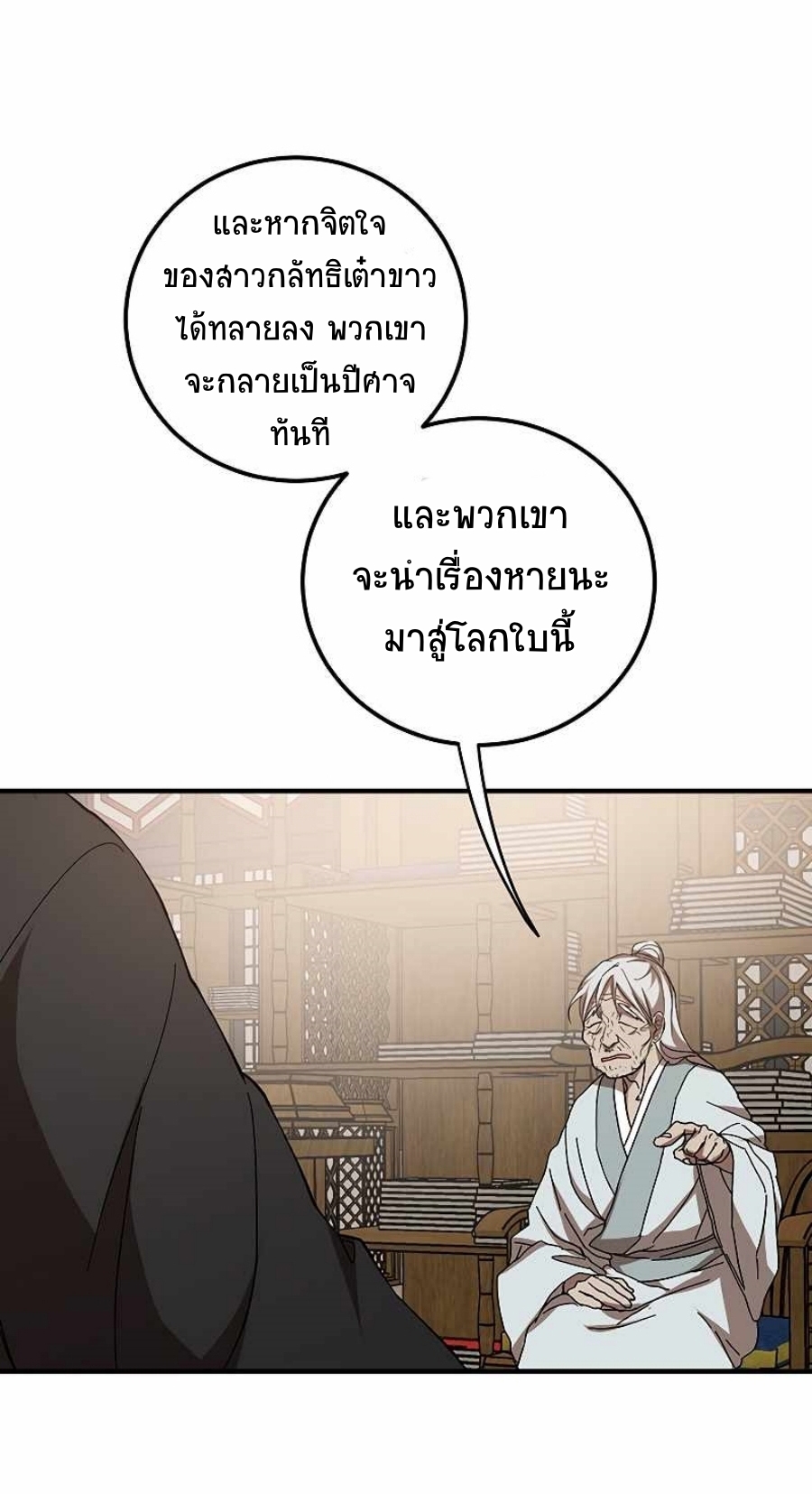 อ่านมังงะ Path of the Shaman ตอนที่ 63/11.jpg