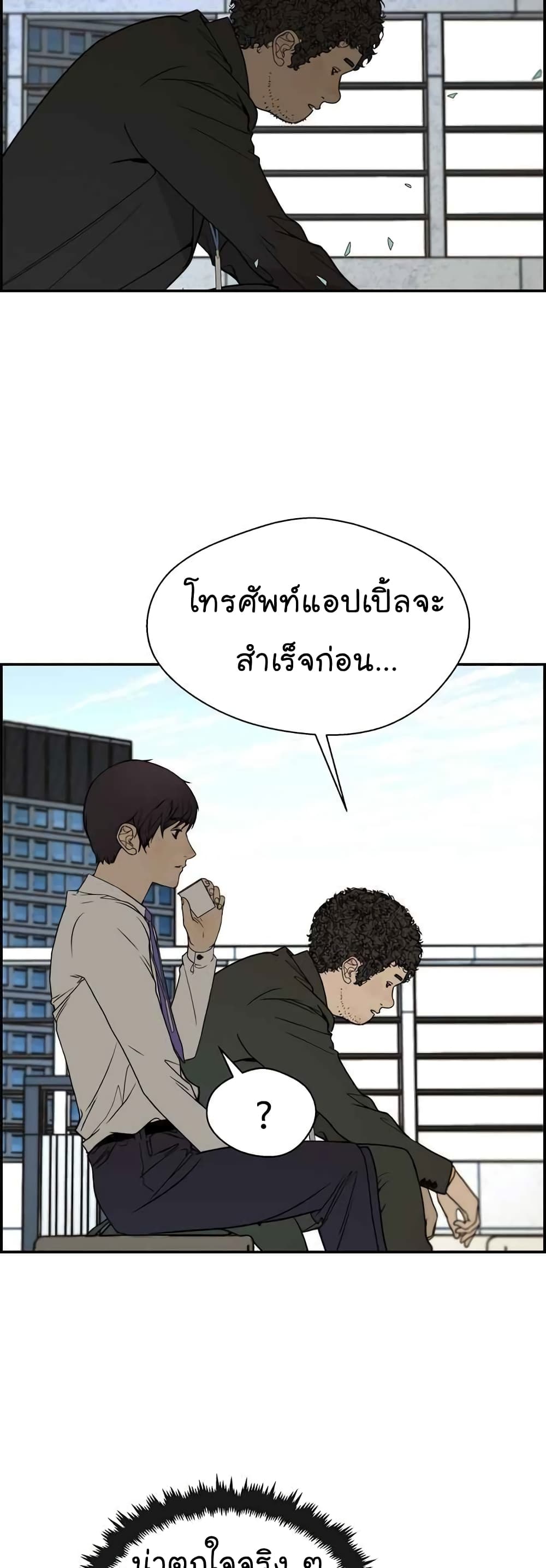 อ่านมังงะ Real Man ตอนที่ 29/12.jpg