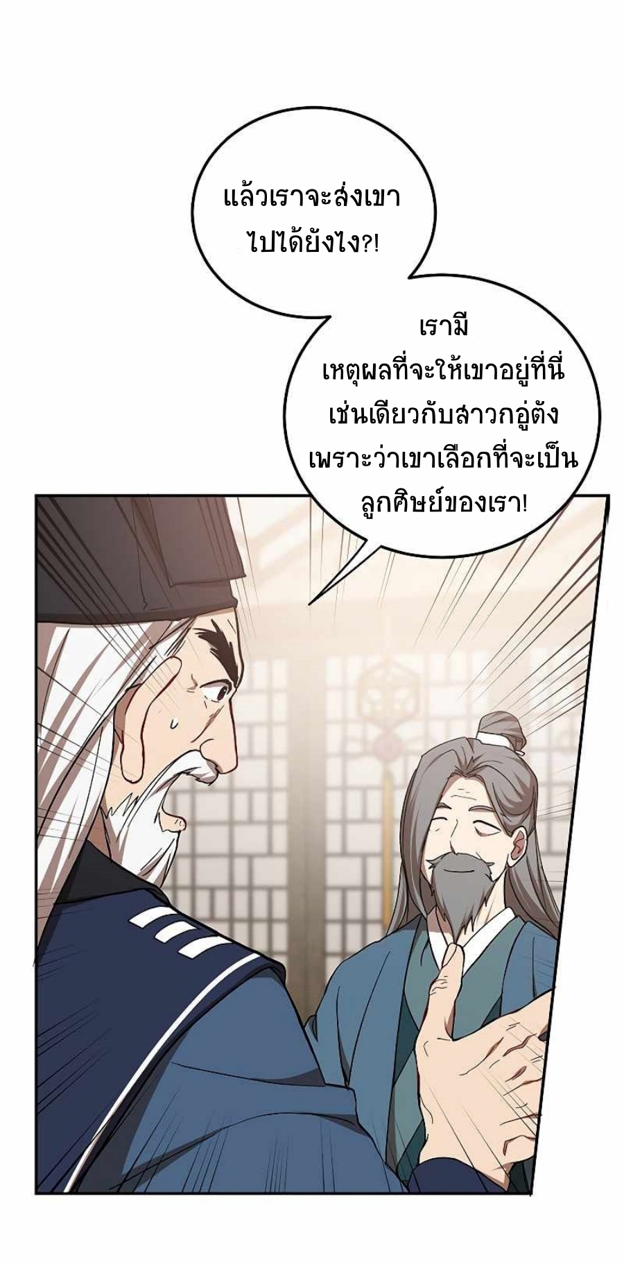 อ่านมังงะ Path of the Shaman ตอนที่ 65/12.jpg