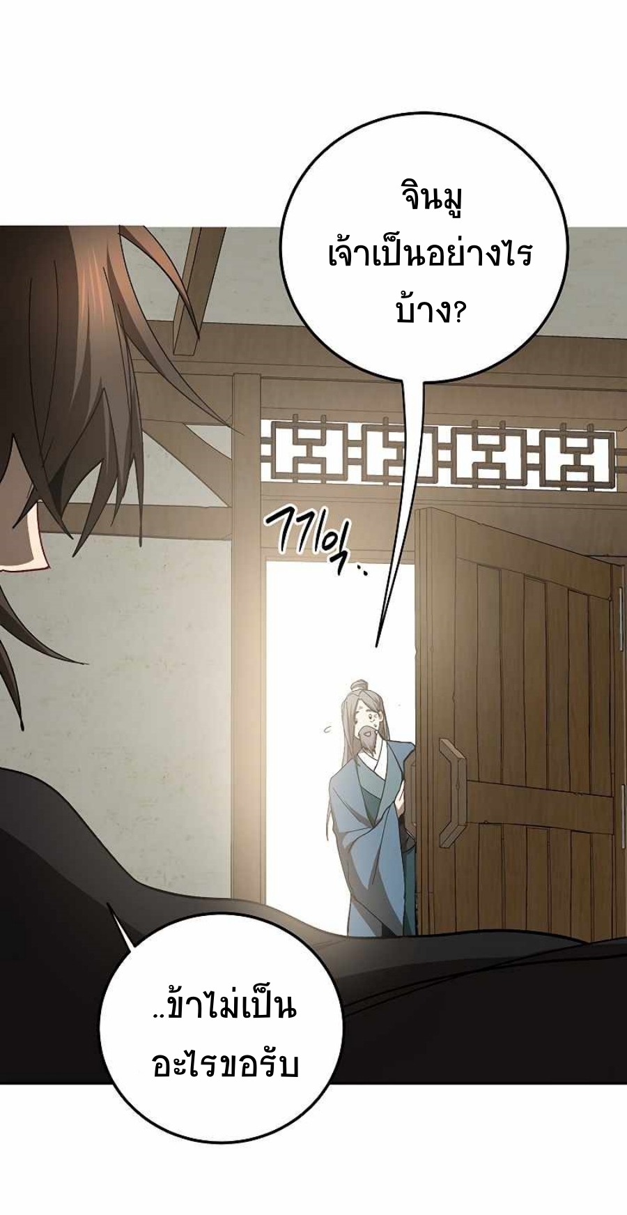 อ่านมังงะ Path of the Shaman ตอนที่ 62/12.jpg