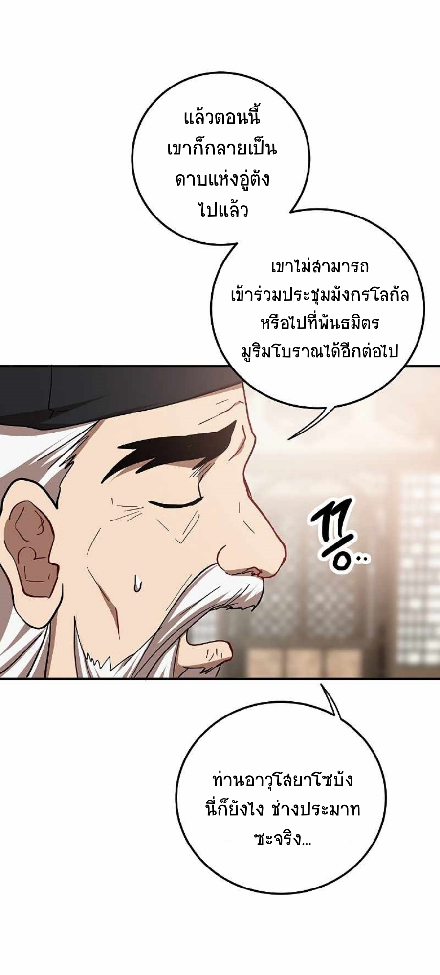 อ่านมังงะ Path of the Shaman ตอนที่ 65/13.jpg