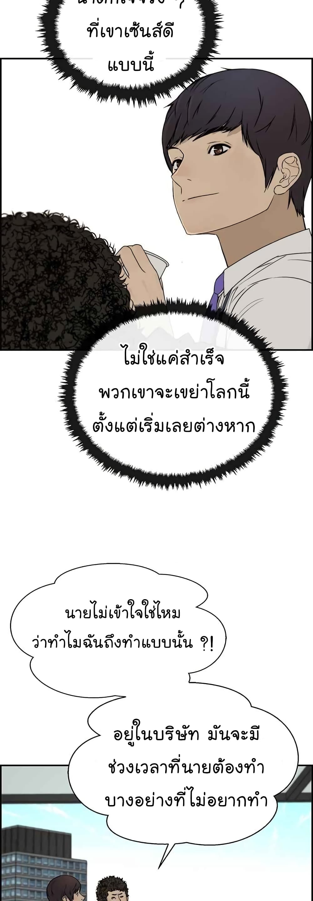 อ่านมังงะ Real Man ตอนที่ 29/13.jpg