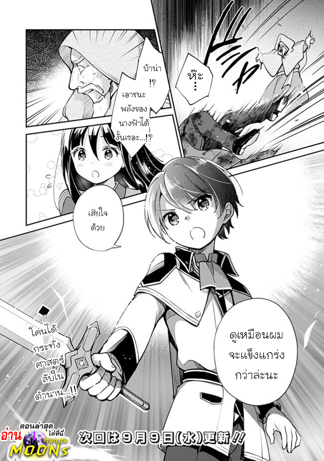 อ่านมังงะ Zennin Ossan, Umare Kawattara SSS Rank Jinsei ga Kakutei Shita ตอนที่ 34/13.jpg