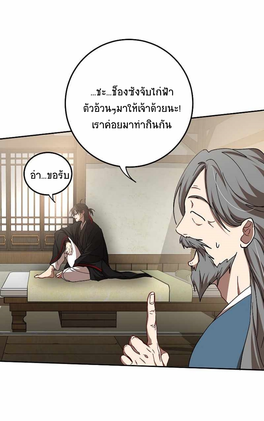 อ่านมังงะ Path of the Shaman ตอนที่ 62/13.jpg