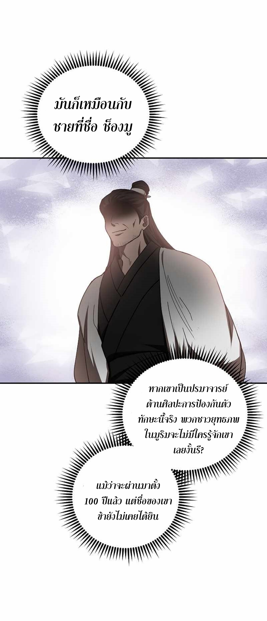 อ่านมังงะ Path of the Shaman ตอนที่ 64/13.jpg