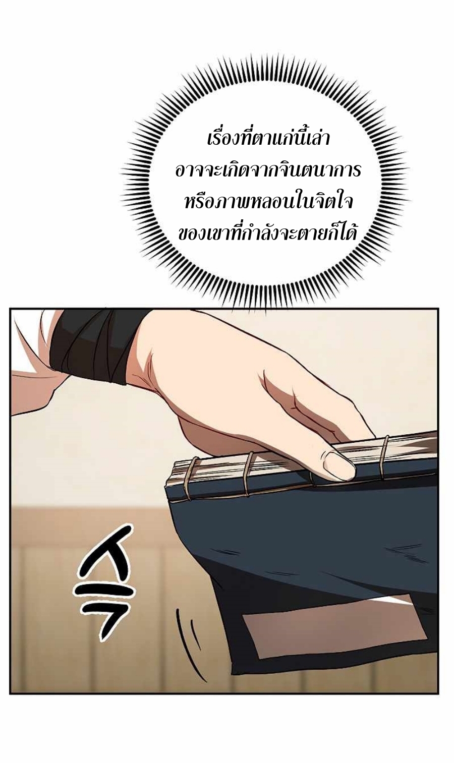 อ่านมังงะ Path of the Shaman ตอนที่ 64/14.jpg