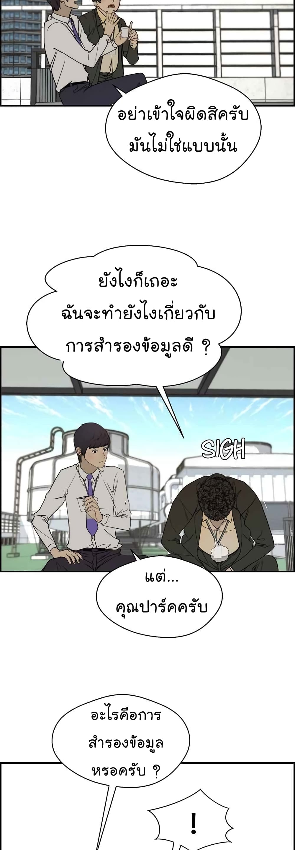 อ่านมังงะ Real Man ตอนที่ 29/14.jpg