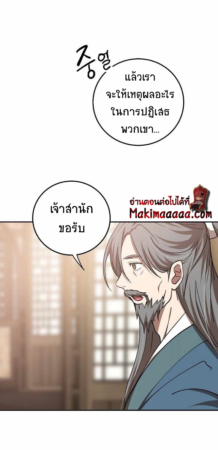 อ่านมังงะ Path of the Shaman ตอนที่ 65/14.jpg