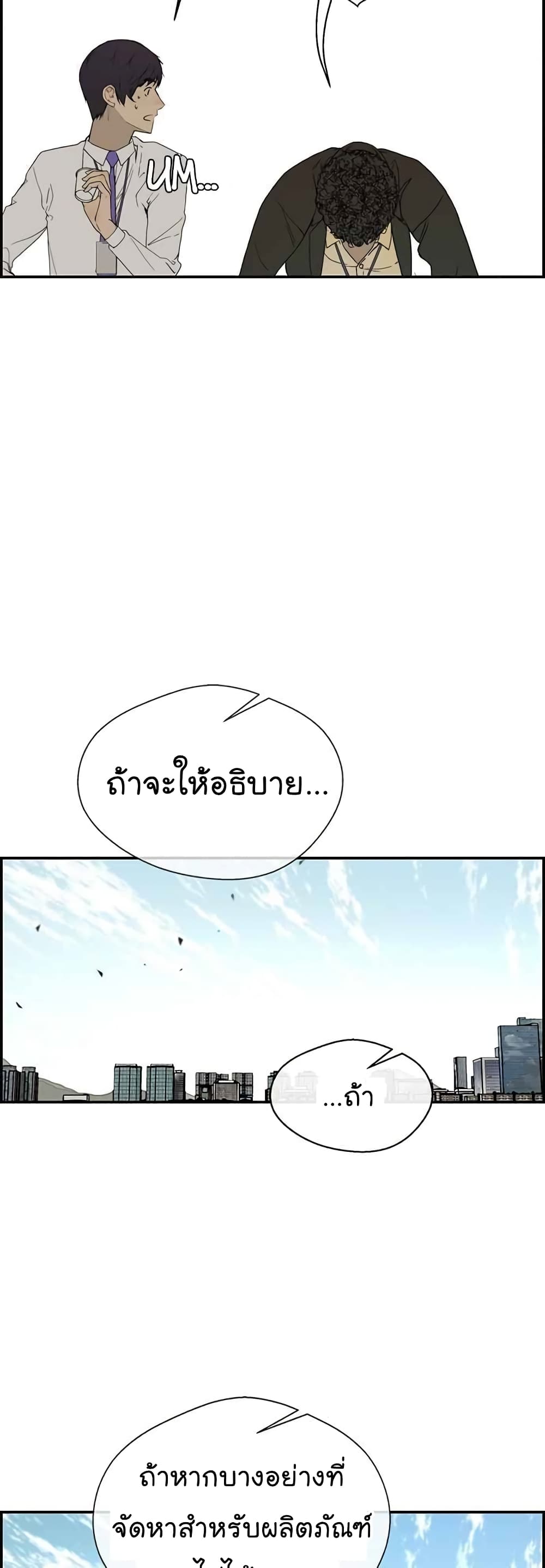 อ่านมังงะ Real Man ตอนที่ 29/15.jpg