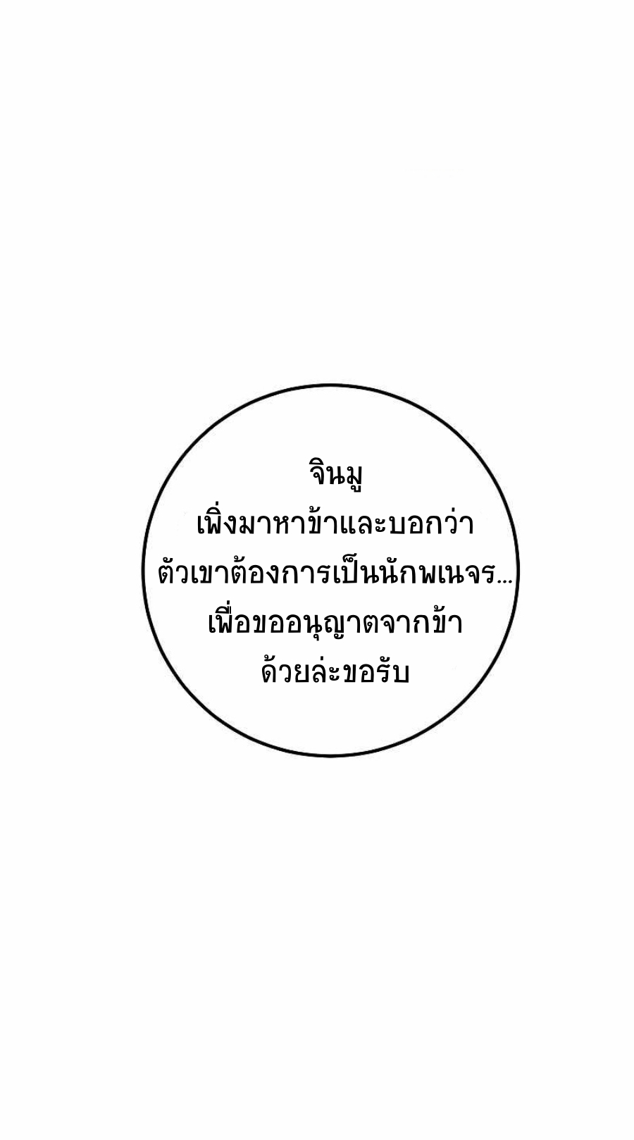 อ่านมังงะ Path of the Shaman ตอนที่ 65/15.jpg