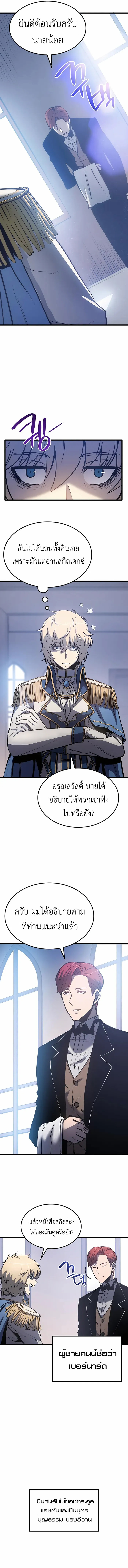 อ่านมังงะ The Count’s Youngest Son is A Player ตอนที่ 6/15.jpg