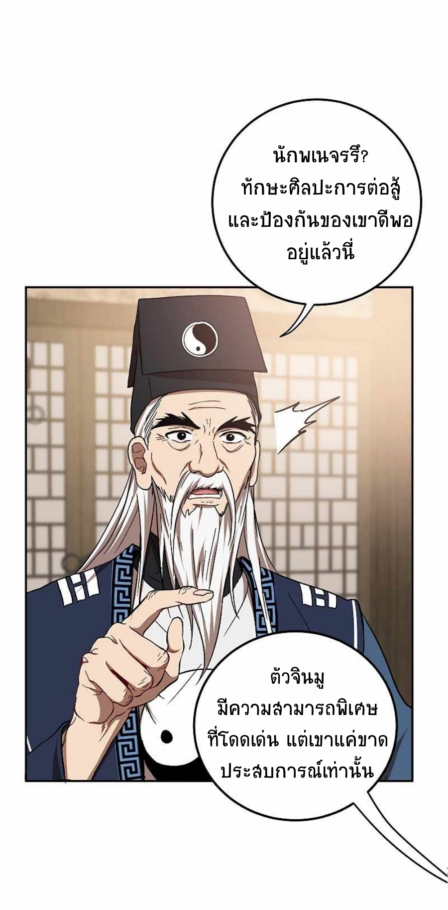 อ่านมังงะ Path of the Shaman ตอนที่ 65/16.jpg