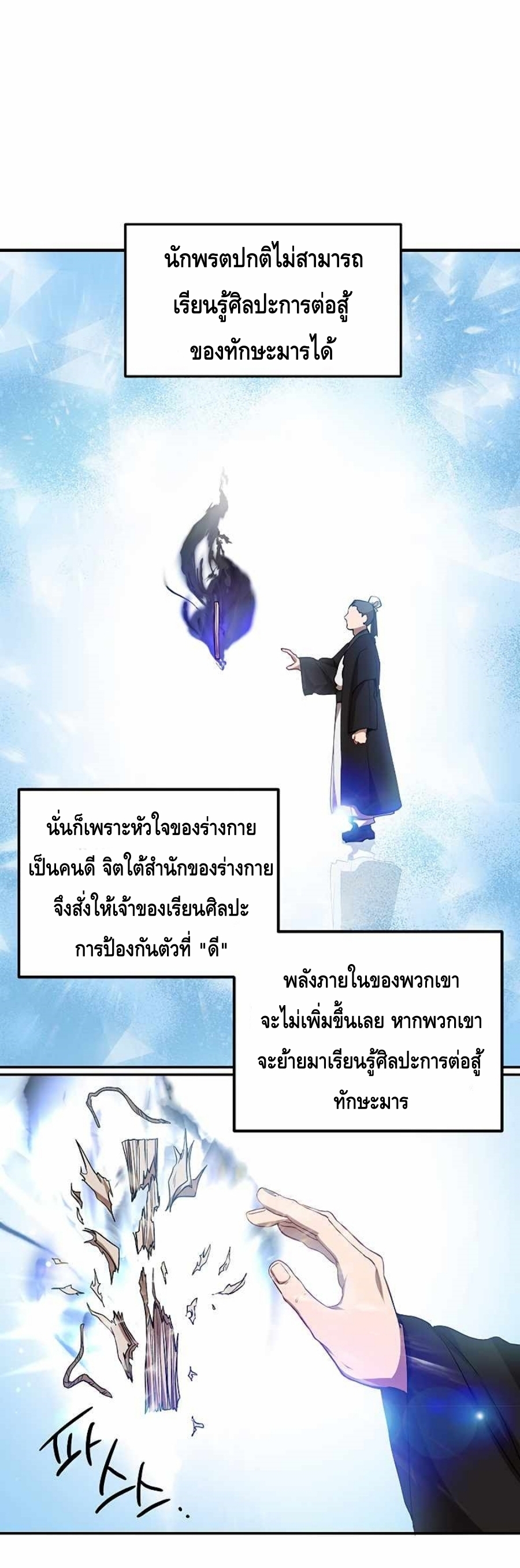 อ่านมังงะ Path of the Shaman ตอนที่ 63/16.jpg