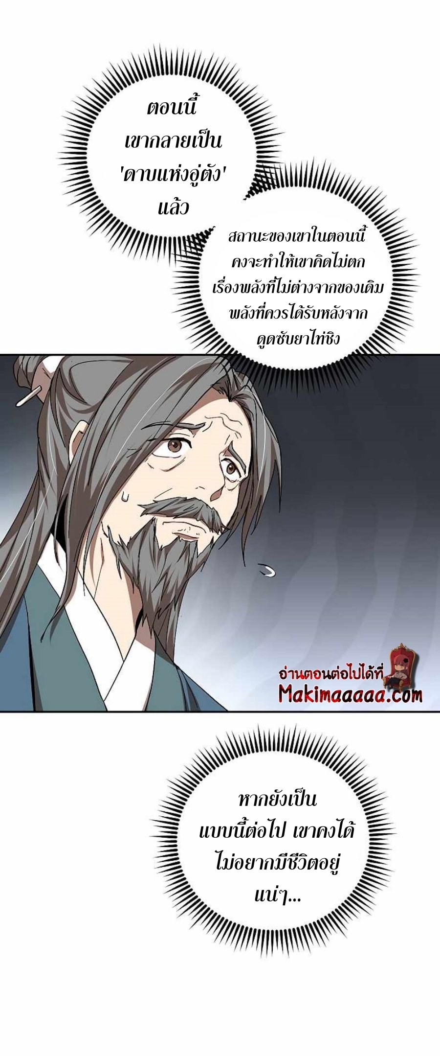 อ่านมังงะ Path of the Shaman ตอนที่ 62/16.jpg