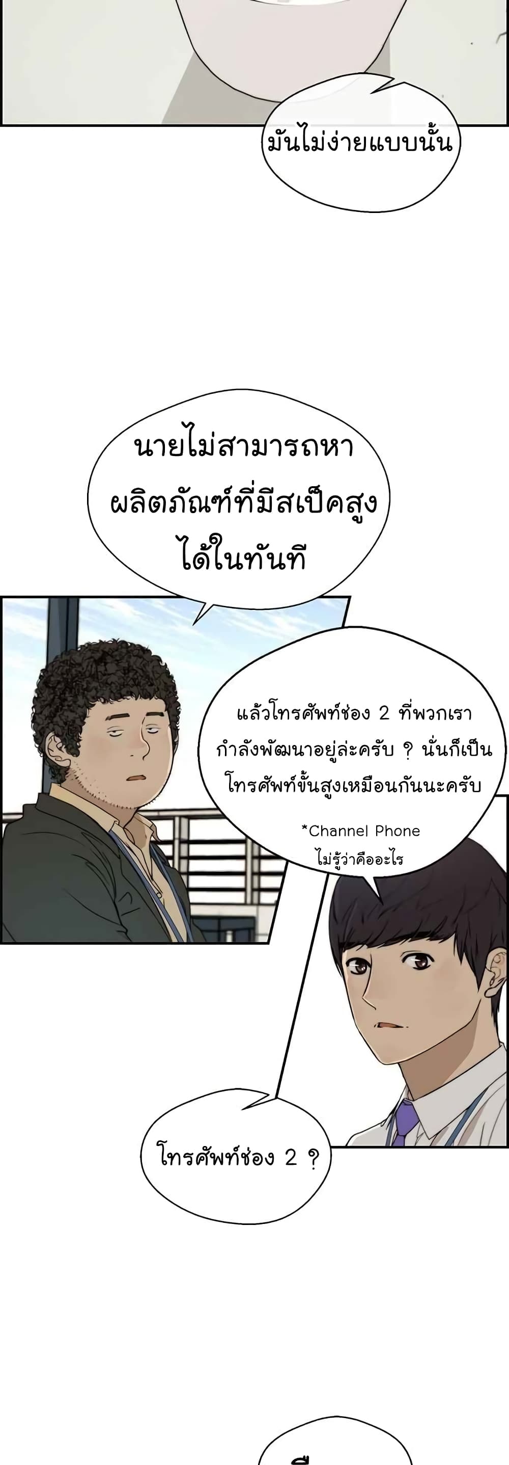 อ่านมังงะ Real Man ตอนที่ 29/17.jpg