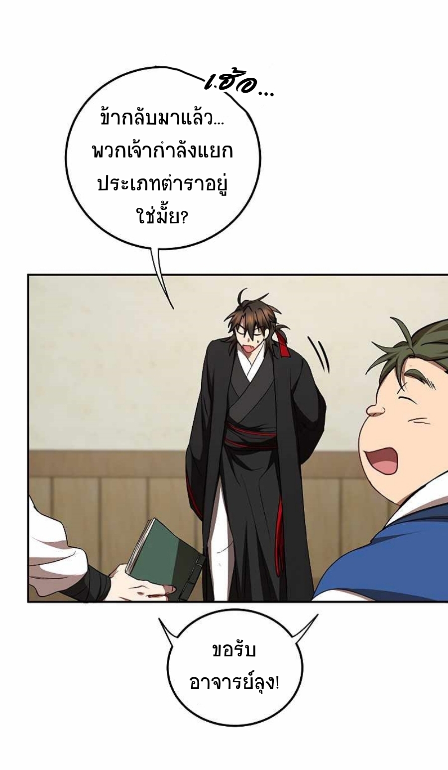 อ่านมังงะ Path of the Shaman ตอนที่ 64/17.jpg