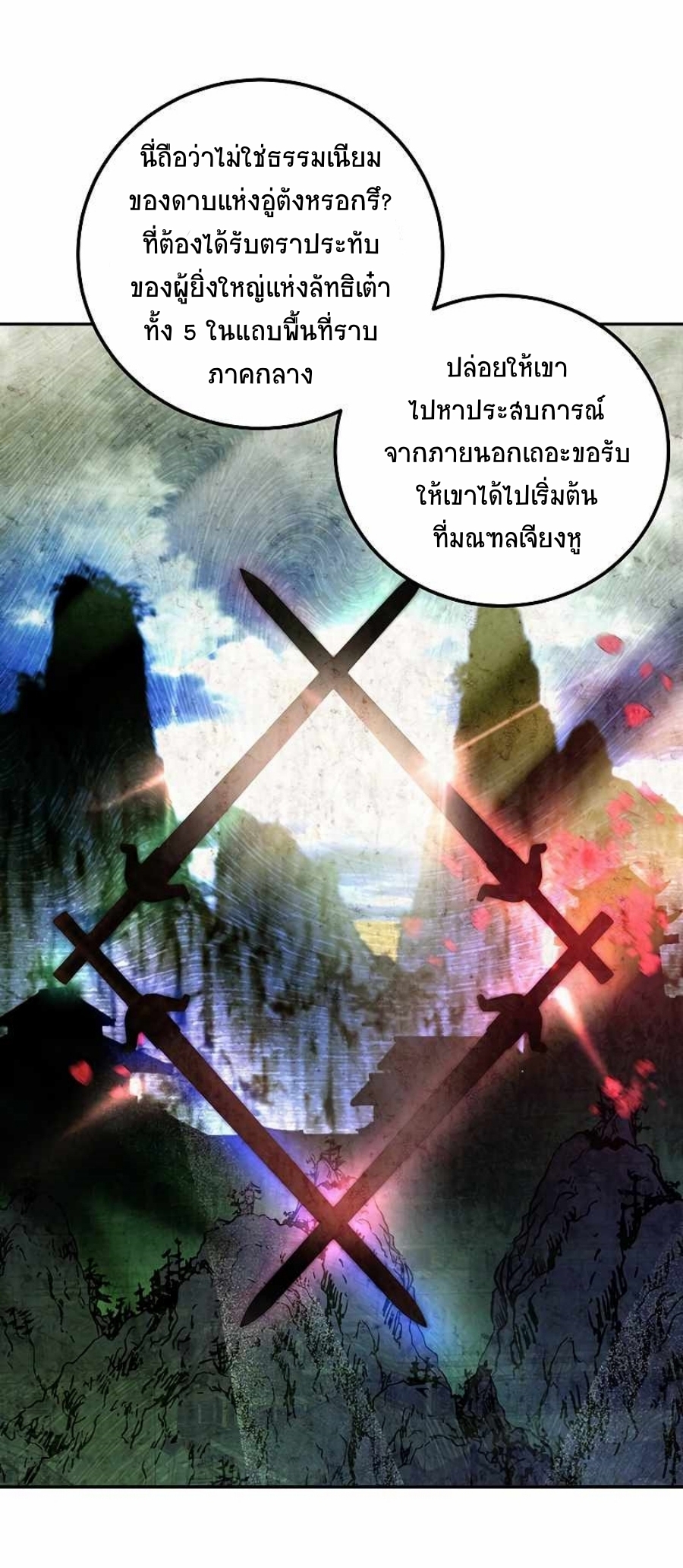 อ่านมังงะ Path of the Shaman ตอนที่ 65/17.jpg