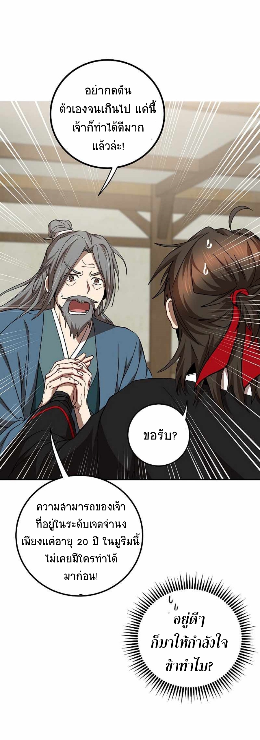 อ่านมังงะ Path of the Shaman ตอนที่ 62/18.jpg