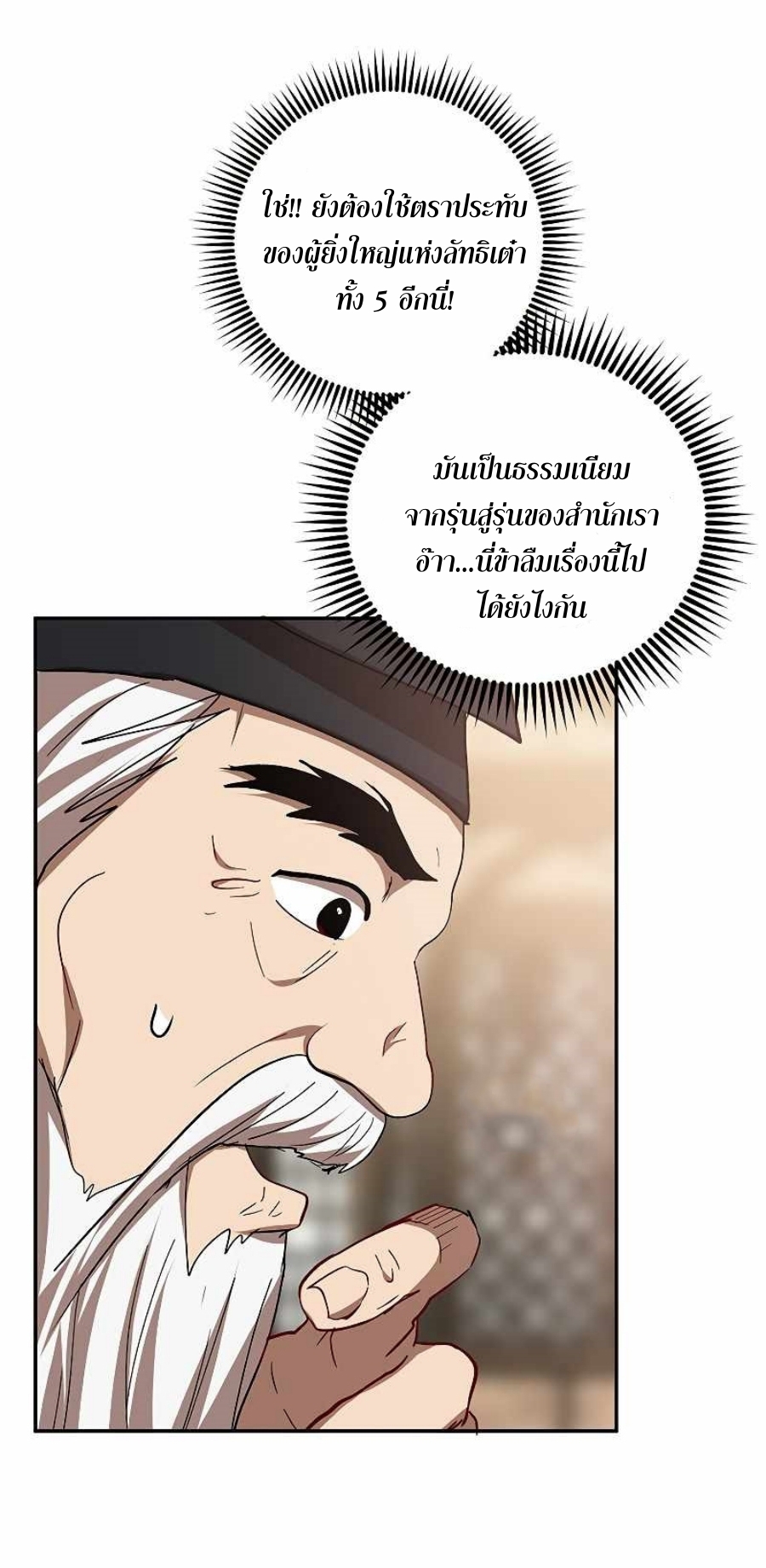 อ่านมังงะ Path of the Shaman ตอนที่ 65/18.jpg