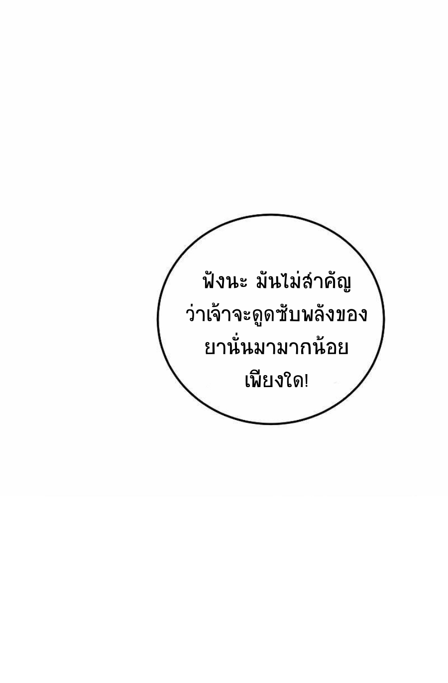 อ่านมังงะ Path of the Shaman ตอนที่ 62/19.jpg