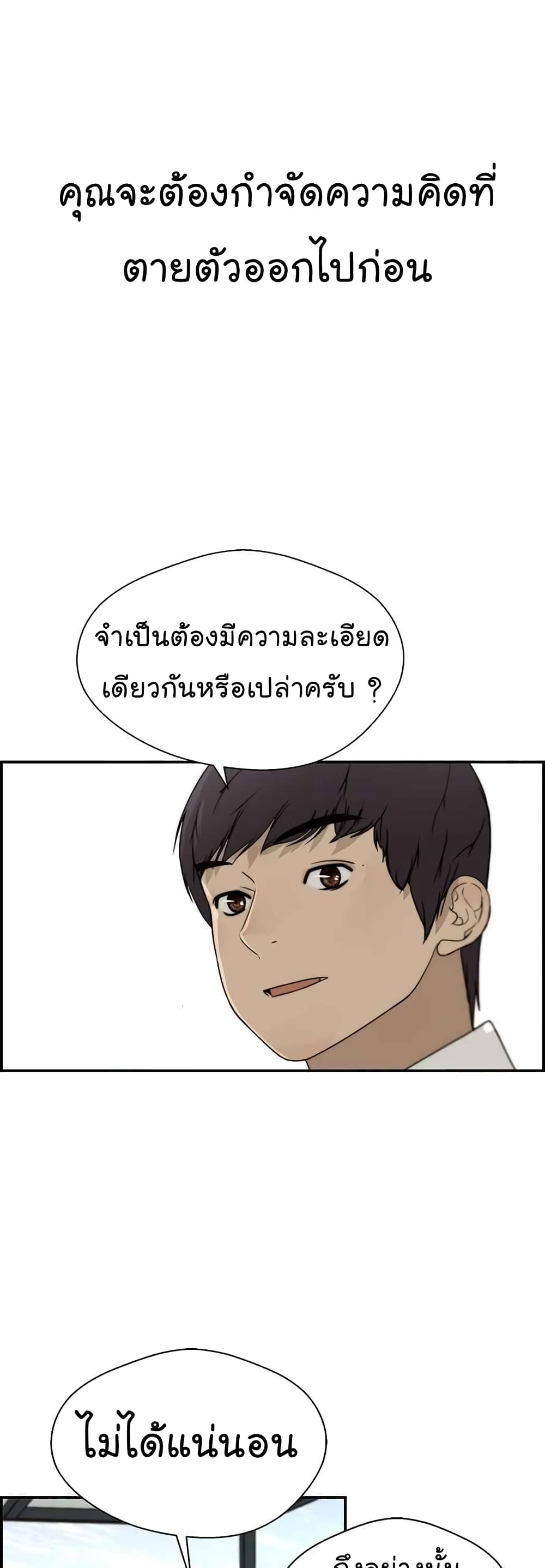 อ่านมังงะ Real Man ตอนที่ 29/19.jpg