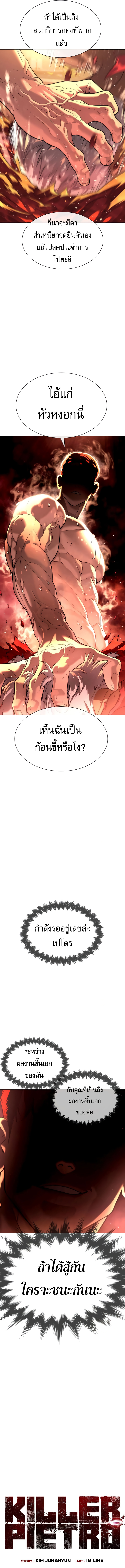 อ่านมังงะ Killer Peter ตอนที่ 16/2.jpg