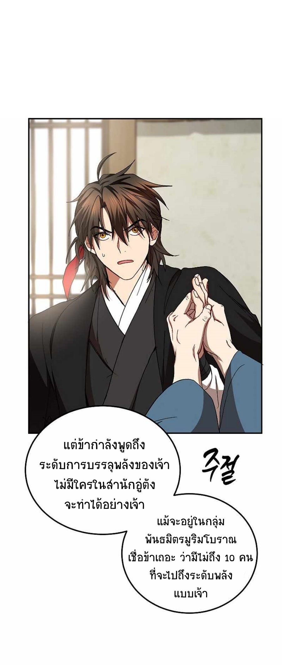 อ่านมังงะ Path of the Shaman ตอนที่ 62/20.jpg