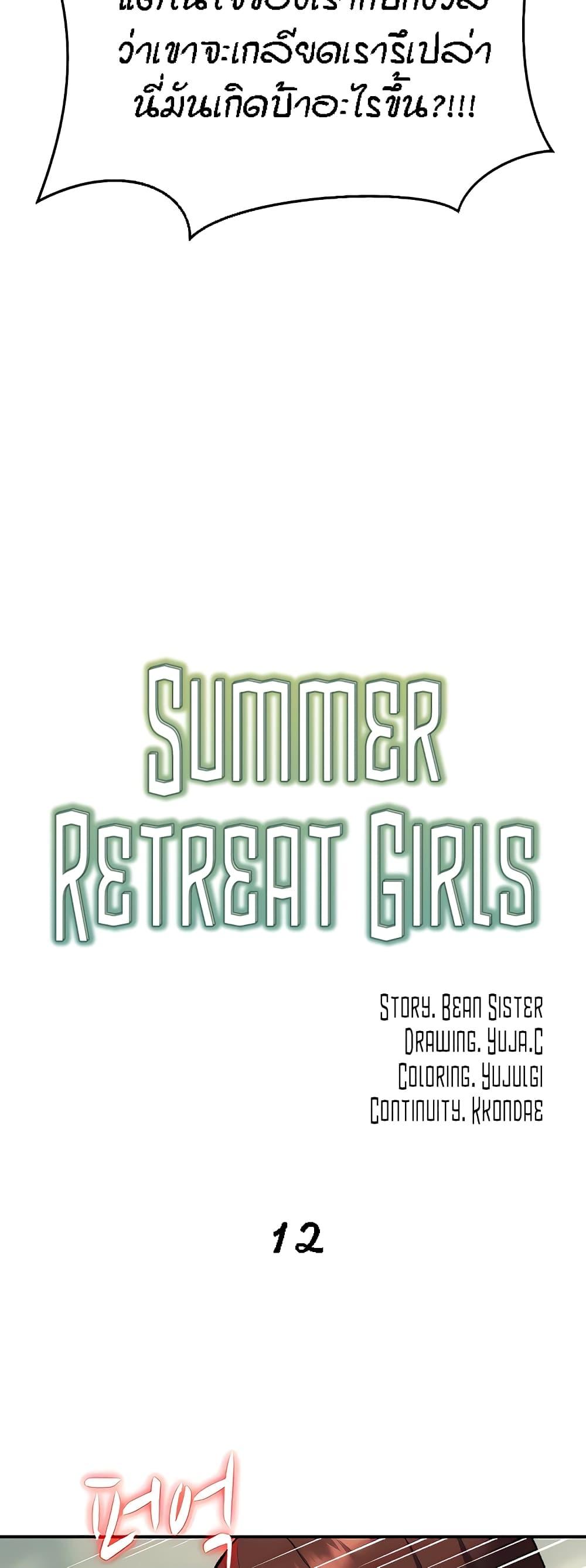 อ่านมังงะ Summer Retreat Girls ตอนที่ 12/20.jpg