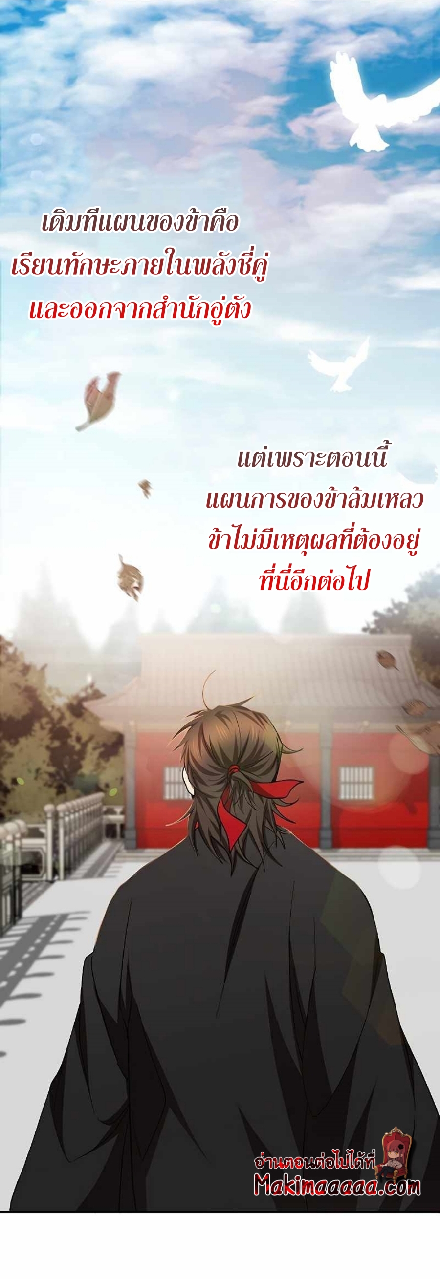 อ่านมังงะ Path of the Shaman ตอนที่ 64/20.jpg