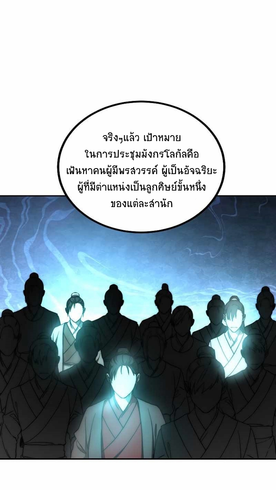 อ่านมังงะ Path of the Shaman ตอนที่ 65/20.jpg