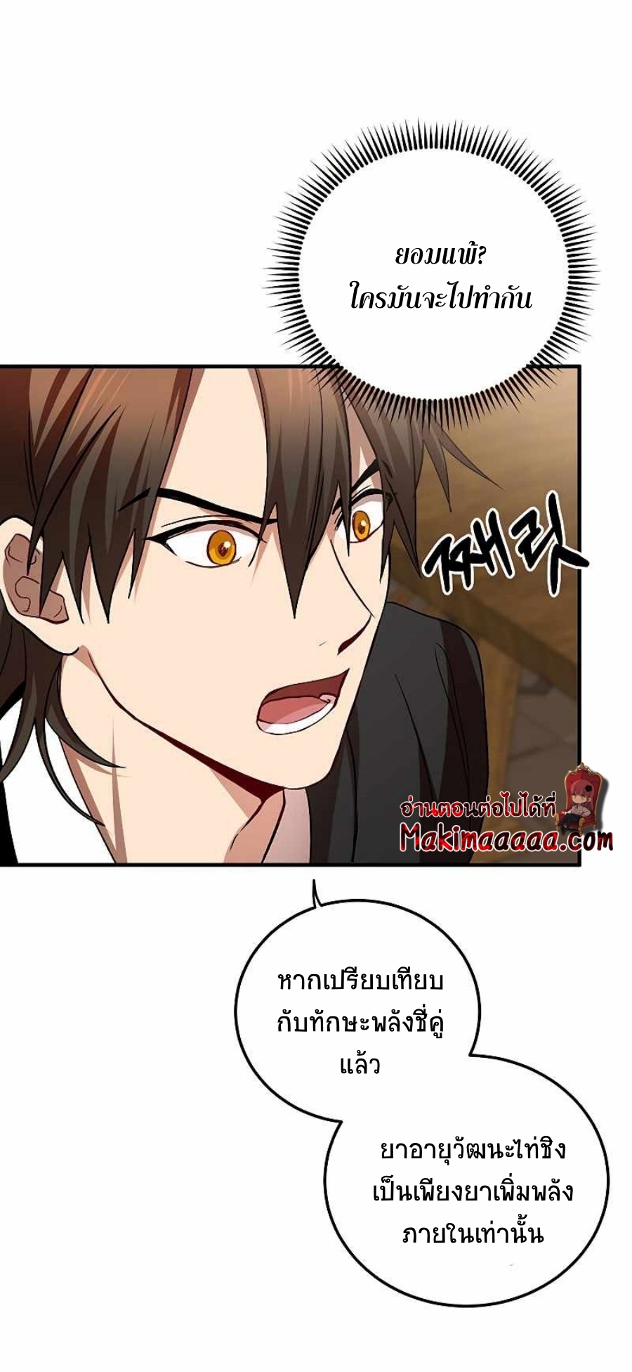 อ่านมังงะ Path of the Shaman ตอนที่ 63/2.jpg