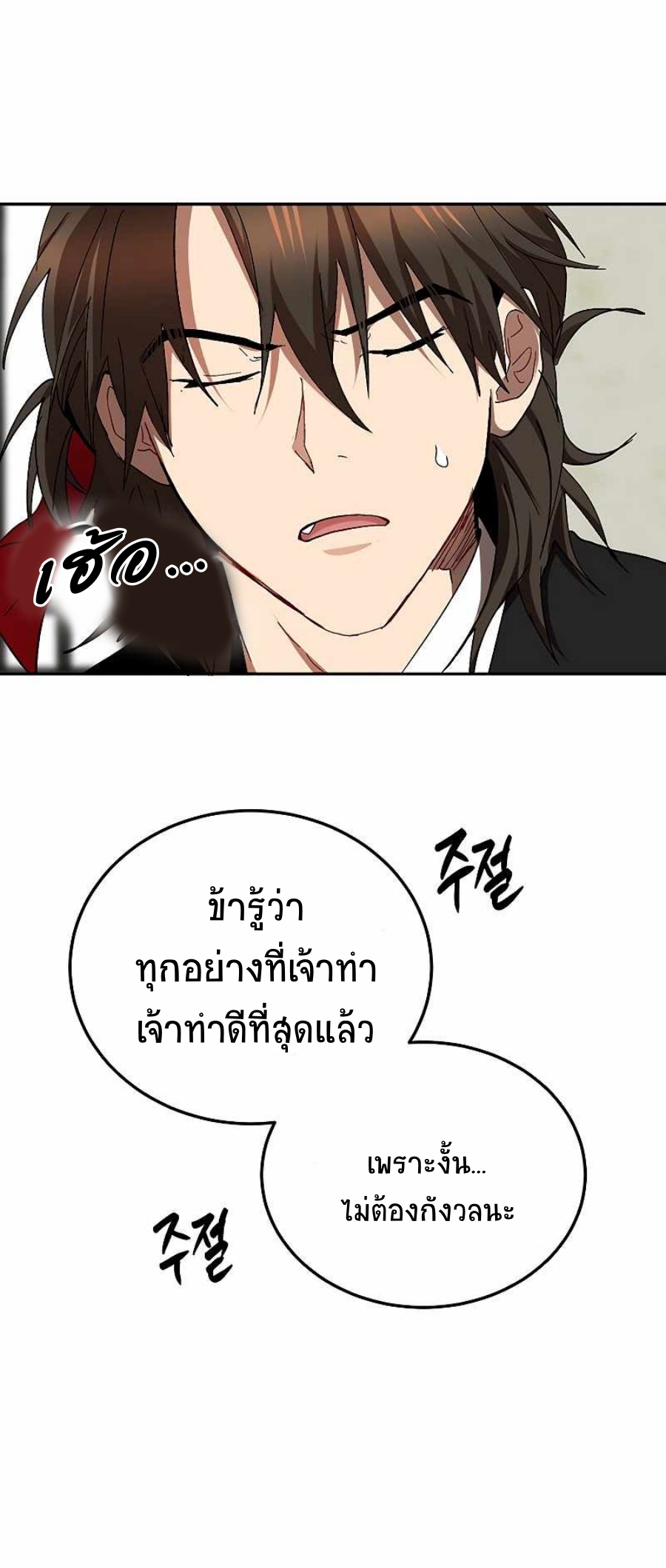 อ่านมังงะ Path of the Shaman ตอนที่ 62/21.jpg