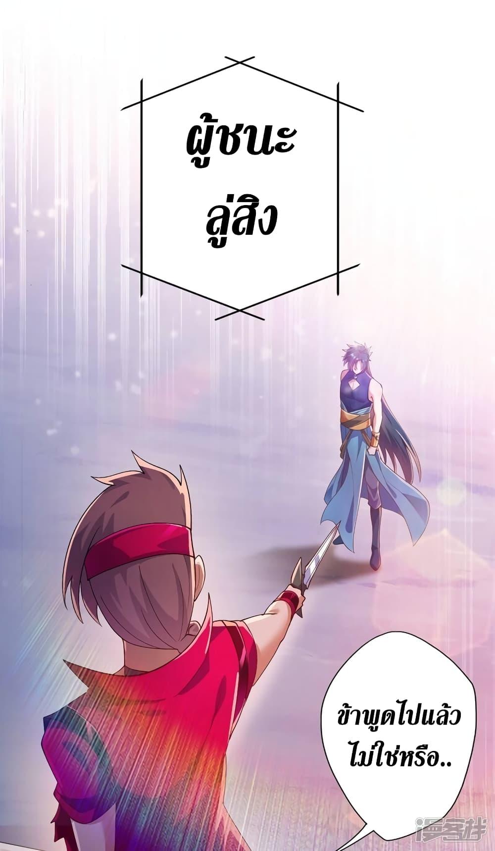 อ่านมังงะ Spirit Sword Sovereign ตอนที่ 363/21.jpg