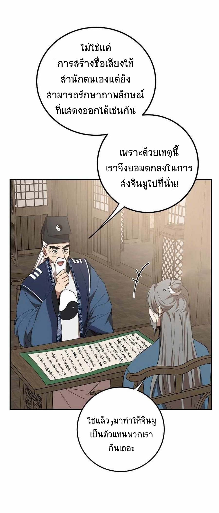 อ่านมังงะ Path of the Shaman ตอนที่ 65/22.jpg