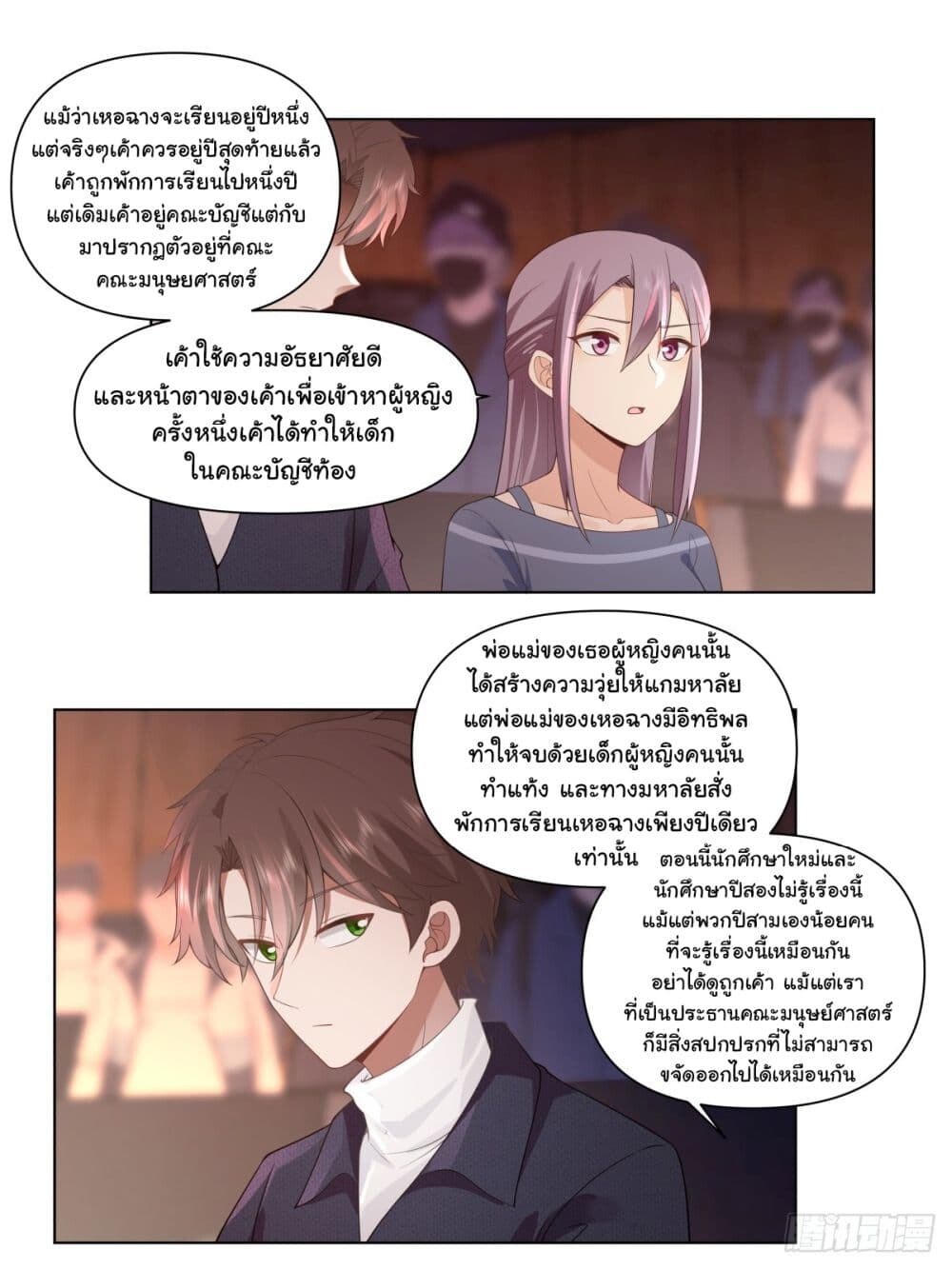 อ่านมังงะ I Really Don’t Want to be Reborn ตอนที่ 154/23.jpg