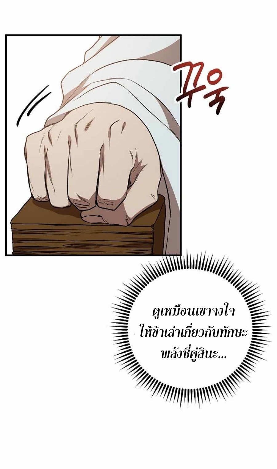 อ่านมังงะ Path of the Shaman ตอนที่ 63/23.jpg